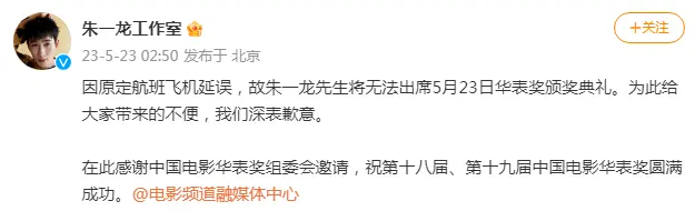 朱一龙无法出席华表奖颁奖典礼 官方：感谢朱一龙，下次见！